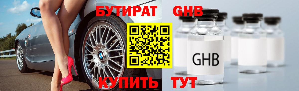 Бутират бутандиол Нижнекамск