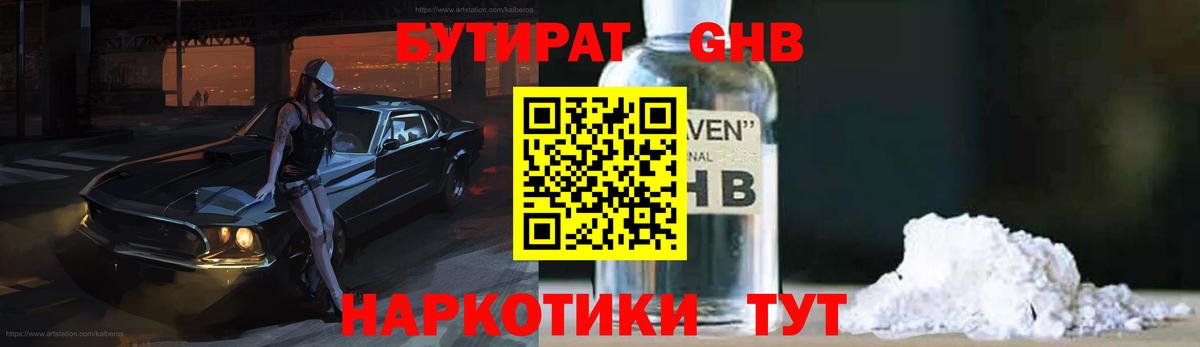 БУТИРАТ вода  Вход с VPN  Нижнекамск 