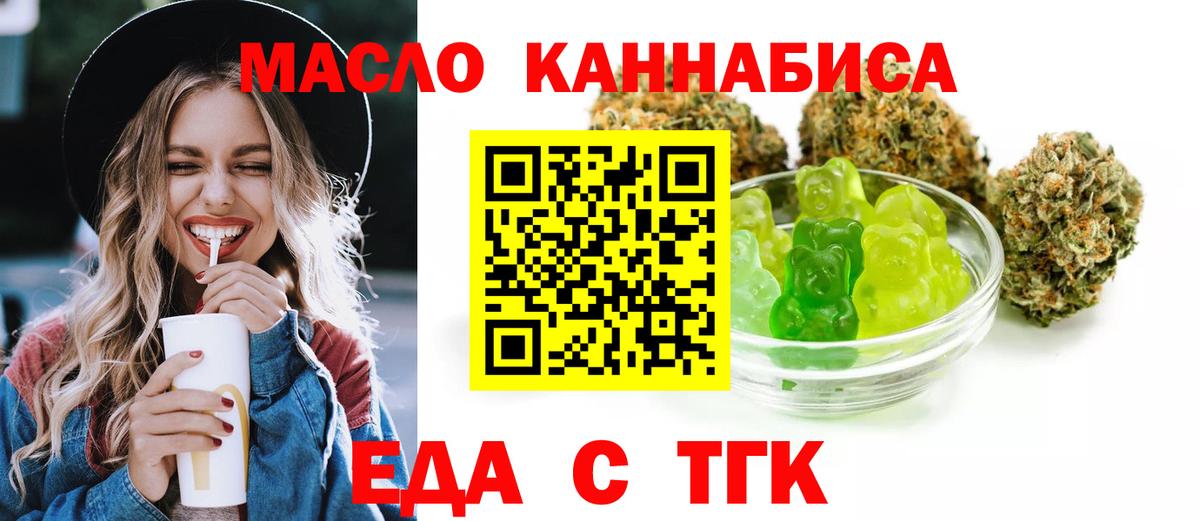 Еда ТГК марихуана Нижнекамск