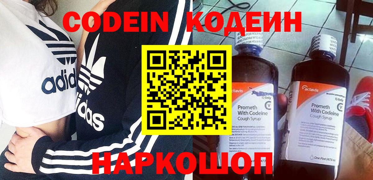 Кодеиновый сироп Lean напиток Lean (лин)  Вход с VPN  Нижнекамск 